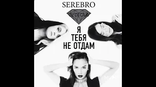 SEREBRO я тебя не отдам remix by Ivan Frost 2022