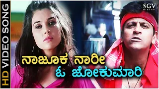 Naajooku Naari - Yuvaraja - HD Video Song | Shivarajkumar | Lisa Ray | Ramana Gogula | K Kalyan