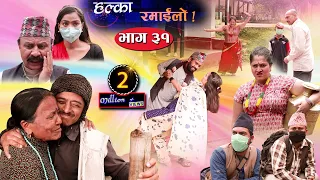 Halka Ramailo | Episode 31 | 14 June 2020 | Balchhi Dhrube, Raju Master | Nepali Comedy