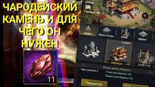 Clash of Kings - Чародейский камень и как им пользоваться. Секреты Clash of Kings