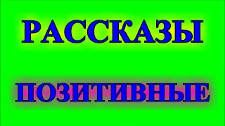 ОПТИМИСТИЧЕСКИЕ    РАССКАЗЫ❤️ТЯГОТЫ  ДОМОХОЗЯЙСТВА❤️НЕКОГДА БОЛЕТЬ❤️ @TEFI РАССКАЗЫ