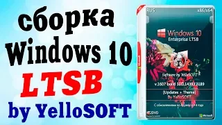 Установка сборки Windows 10 by YelloSOFT