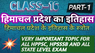 हिमाचल प्रदेश का इतिहास // History of Himachal Pradesh //#HPPSC #HPSSSB #ALL COMPITITIVE EXAM