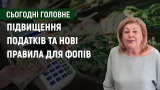 Підвищення податків та нові правила для ФОПів: що змінилося у 2022 році