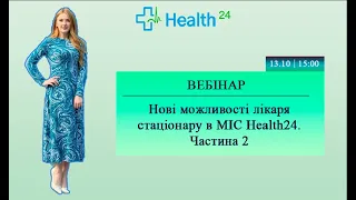 Нові можливості лікаря стаціонару в МІС Health24. Частина 2