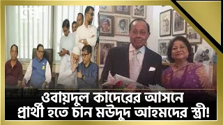 ভিআইপি আসন নোয়াখালী-৫! | News | Ekattor TV