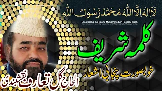 Kalma Shareef By Gul Taruf Naqshbandi 2021 New Mehfil Best Hazri