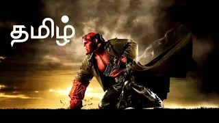 hellboy movie tami videos  (தமிழ்)