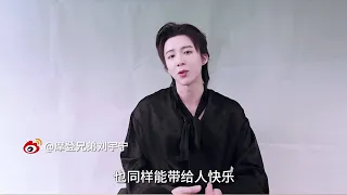 刘宇宁 微博音乐盛典 采访 Weibo Music Festival Interview