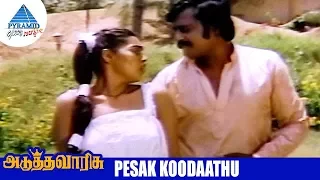 Adutha Varisu Tamil Movie Songs | Pesa koodaadhu Video Song | Rajinikanth | Silk Smitha | Ilayaraja