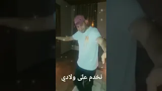 عمر الجني نخدم على ولادي