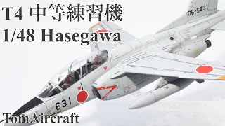 T4 中等練習機 1/48 Hasegawa (Photo gallery)
