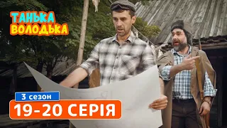 Сериал Танька и Володька 3 cезон. Cерия 19-20 | КОМЕДИИ 2019