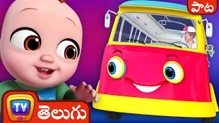 బస్సు లోని చక్రం (Wheels on the Bus Song - Baby Starts Crying) - ChuChu TV Telugu Songs for Kids