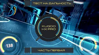 #Заруба! Тест-драйв Kugoo HX Pro на 2-й скорости (1 часть)!