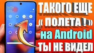 Включил ПОЖИЗНЕННО 🚀 Такой РЕЖИМ ПОЛЕТА ты точно не Применял на Телефоне Android✔Настройка 🟢 LADB 🔥