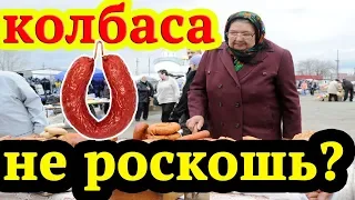 Налог на колбасу в России!