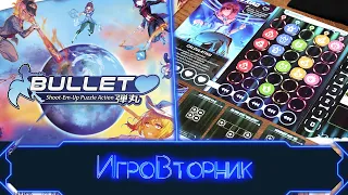 Играем в игру Bullet. В гостях Дима (YouLost)