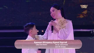 Қарақат Әбілдина, Нұрәлі Нұртай – «Ана мен бала» (Әні: Д.Сағынтаев, сөзі: Ж.Ысқақ)