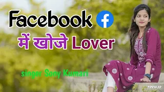 Facebook Me Khoje Na Lover |New Superhit Thet Nagpuri Song 2023 #thetNagpuri