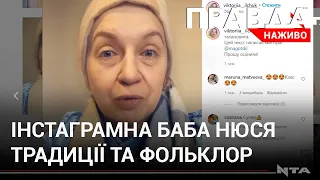 Баба Нюся підкорює мережу: про блогерку, яка поєднує фольклор та сучасність