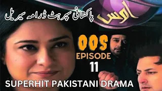 OOS Episode 11 Best PTV Drama | Pakistani Drama Serial OOS Full Episode | best Pakistani Drama Old