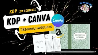 การใช้แคนวาออกแบบ  Kdp ใน Amazon รวมออกแบบเนื้อในและปก Kpd คืออะไร   #canva #ออกแบบปกแข็ง