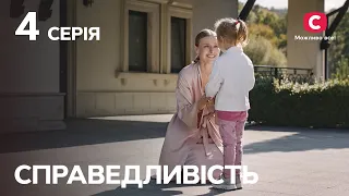 Сериал Справедливость 4 серия | СЕРИАЛЫ 2023 | НОВИНКИ КИНО | ФИЛЬМЫ 2023