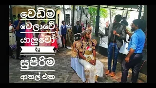 WEDDING RAG SRILANKA | WEDDING RAG 2018 |