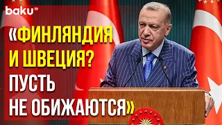 Эрдоган : " Турция не Одобрит членство Финляндии и Швеции в НАТО " | Baku TV | RU