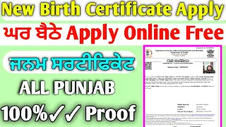 Birth Certificate Apply Online Free 2024-25 | New Birth Certificate Apply Punjab | ਜਨਮ ਸਰਟੀਫਿਕੇਟ