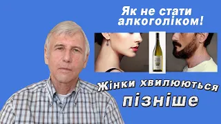 Женский алкоголизм и возраст.