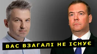 Роман Скрипін відповів на статтю Мєдвєдєва про Україну