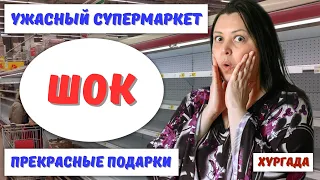 Выбор продуктов в супермаркете Хургады. ШОК! Распаковка покупок и  подарков. Египет 2024.