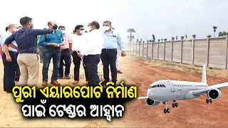 IDCO floats tender invited for Puri Sri Jagannath International Airport on PPP mode || Kalinga TV