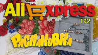 AliExpress🛒 БИЖУТЕРИЯ🤣🔔👍 РАСПАКОВКА посылок с АлиExpress 🤣🛒 №192 💎посылки 🤣обзор