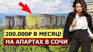 НЕ ПОКУПАЙТЕ Апартаменты в Сочи! Пока не посмотрите это видео