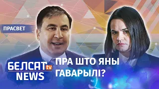 Саакашвілі падказвае Лукашэнку сцэнар сыходу | Саакашвили подсказывает Лукашенко сценарий ухода