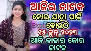 Ajira Nataka Ajira Jatra Update Ajira jatra news 15 June 2023 | Jatra Update Today | #ajiranataka