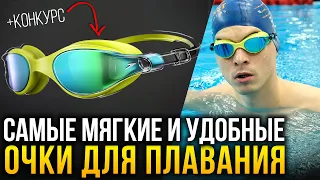 Самые удобные и мягкие очки для плавания - Speedo Vue + КОНКУРС