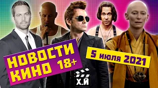 ГРУБЫЕ НОВОСТИ КИНО #4 | Мюзикл «Форсаж» | Бендер: Начало – Обман | MARVEL переобувается