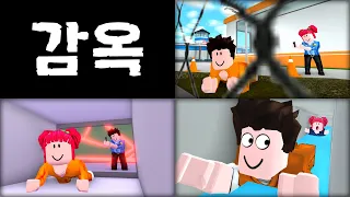 레전드 탈옥 상황극 모아보기! ㅋㅋㅋ