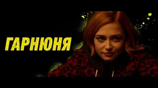 Афера Олівера Твіста — офіційний трейлер