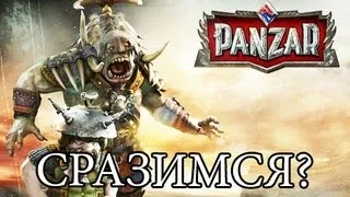 Panzar игра(panzar forged by chaos)