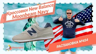 Белые New Balance 574: распаковка из США №454 | Shopoglot