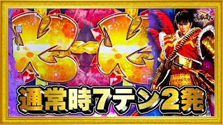 パチンコ新台 P真・花の慶次3 通常時7テンは激アツ！ 本機最強リーチ4発、虎柄やキセルも連発！ 次回予告や初見演出も出現！ 絶好調台の出玉は⁉︎ ハチミツ横綱慶次社長実践ニューギン