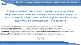 Организационно техническое и экспертно-методическое сопровождение деятельности центров.