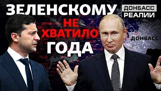 Россия обострит войну на Донбассе после неудачных переговоров? | Донбасc Реалии