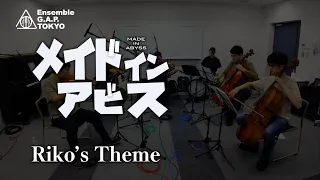 メイドインアビス / MADE IN ABYSS　Riko’s Theme