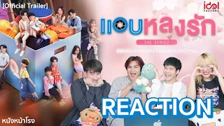 [REACTION] Official Trailer  แอบหลงรักเดอะซีรีส์ Secret Crush On You  #หนังหน้าโรงxแอบหลงรัก